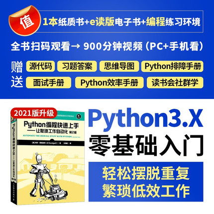 【4本套】Python编程从入门到实践第3版+Python编程实战+Python极客项目编程+Python编程快速上手 python入门书籍 python编程语言