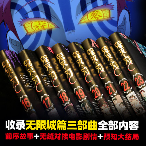 【透明亚克力相框+明信片】鬼灭之刃漫画决战无限城篇16-23卷 鬼灭之刃电影猗窝座再临 热血日漫 吾峠呼世晴著日番studio - 图3