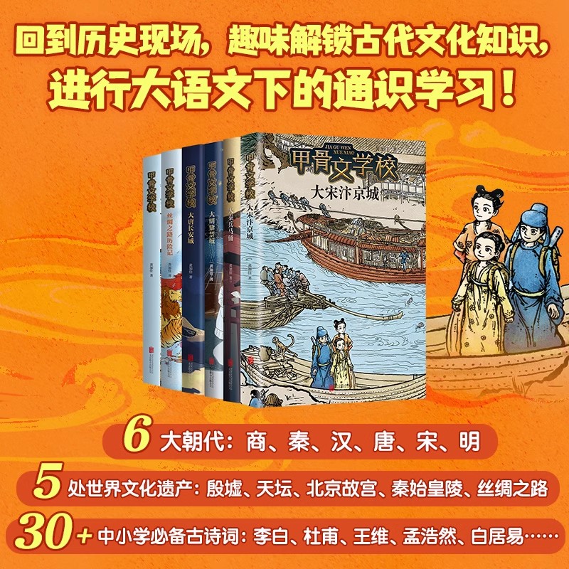 甲骨文学校全套6册黄加佳著大宋汴京城大秦兵马俑大唐长安城大明紫禁城趣味中国历史故事书三四五六年级小学生课外阅读书籍正版 - 图2