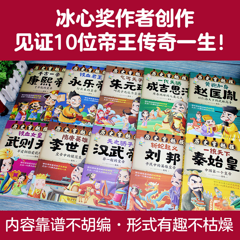 历史穿越报帝王卷全套10册秦始皇赵匡胤武则天刘邦朱元璋汉武帝永乐帝成吉思汗8-12岁儿童历史书籍中小学生必读中国名人传记读物 - 图2