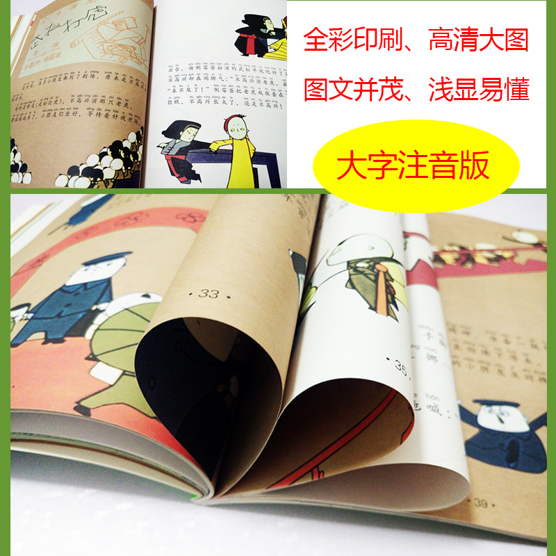 漫画版正版书没头脑和不高兴注音版二年级任溶溶课外书小学生课外阅读书籍畅销童书7-10岁3-6一年级课外书籍三年级班主任-图2