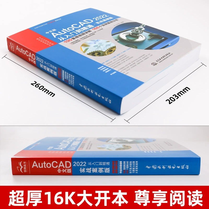 2022新版cad教程书籍中文版AutoCAD2022从入门到精通cad2021cad2020autocad机械设计制图绘图室内设计cad教程零基础cad书籍 - 图1