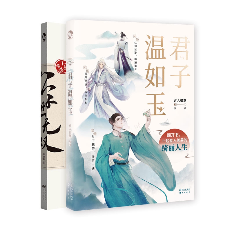 【赠应援手幅+书签】君子温如玉+公子世无双 共2册 古人很潮著 趣味历史书19位古代 畅销历史故事小说古风美男图鉴 - 图3