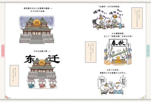 如果历史是一群喵3漫画书秦楚两汉篇 肥志继春秋战国 - 图1