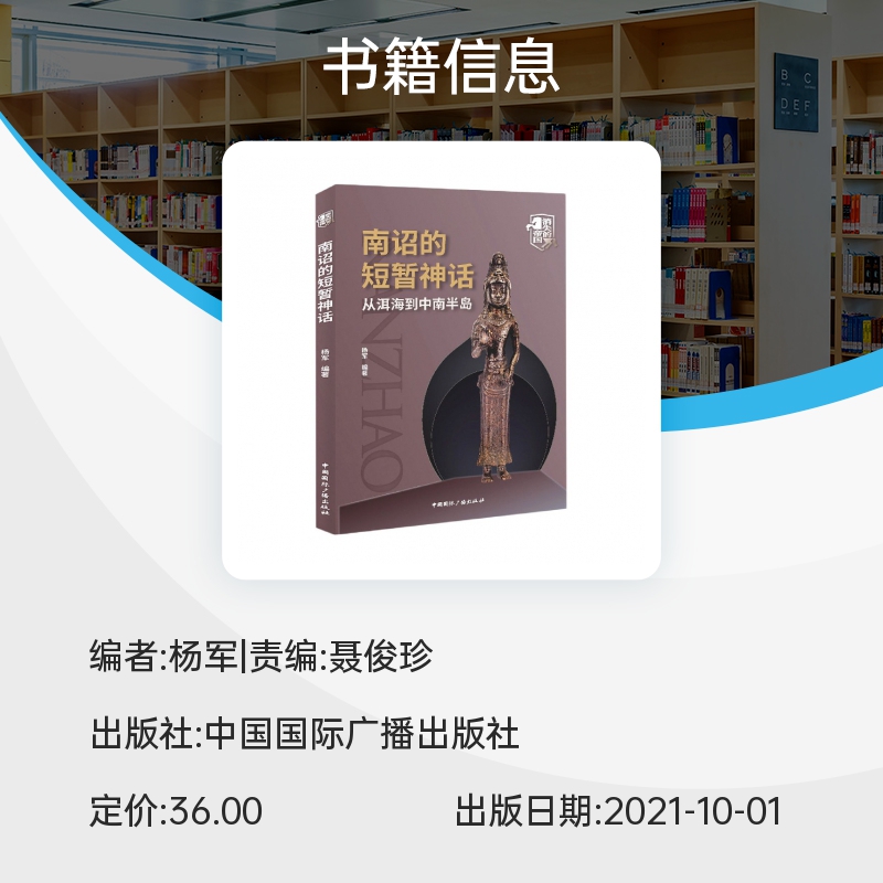 南诏的短暂神话(从洱海到中南半岛)/消失的帝国 博库网 - 图0