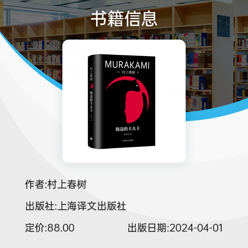 海边的卡夫卡  村上春树 海边的卡夫卡充分展现了 文学大师创作 时期的才华 日本文学外国小说 畅销书籍 新华正版 上海译文 - 图2