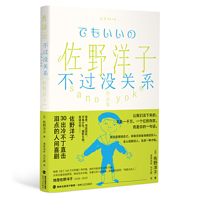 正版包邮 佐野洋子作品集全4册 日本知名女性作家 活了100万次的猫作者佐野洋子 三部早期随笔集 一部晚年代表作 小说畅销书籍