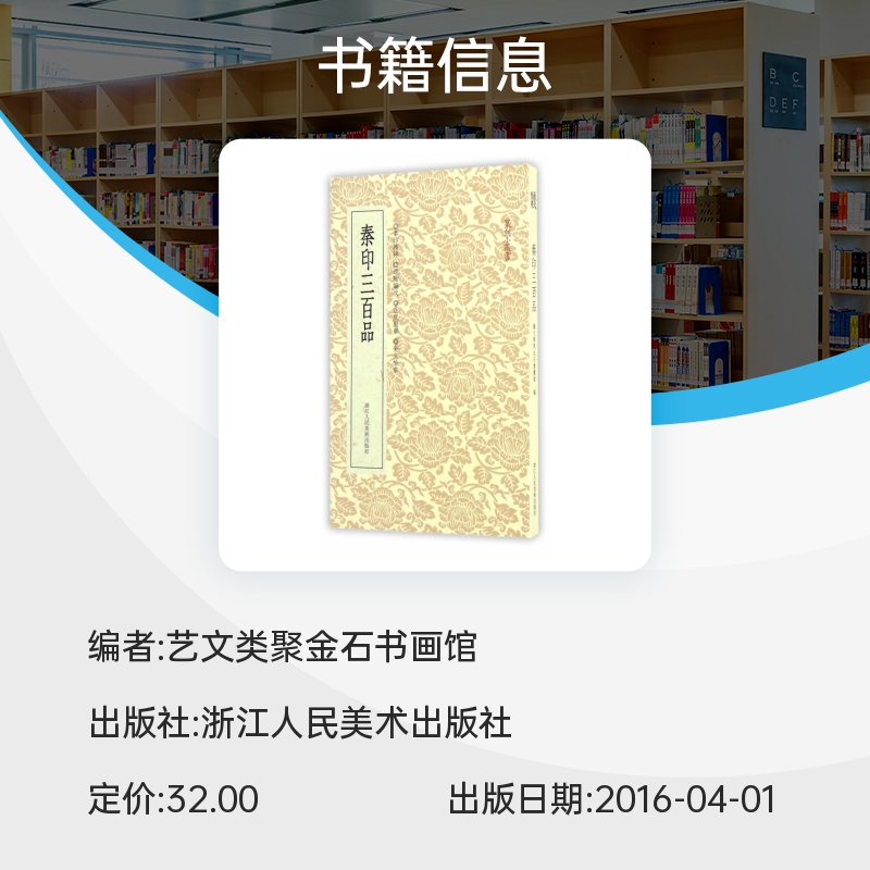 篆刻小丛书 秦印三百品 篆刻理论工具字典书 秦篆理论知识 学习篆刻入门教程官印私印 篆刻印章书籍 - 图1