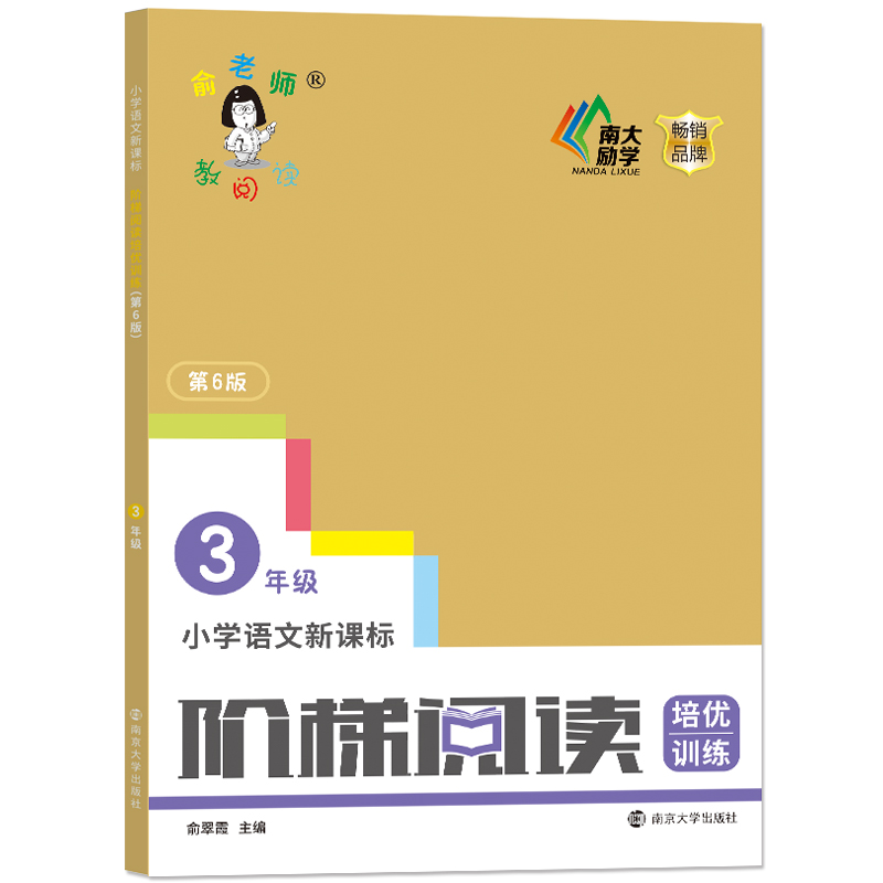 新华正版 小学语文阶梯阅读训练培优 三年级 新版第6版俞老师教阅读3年级上下册通用小学生课外阅读理解短文辅导创新第六版新 课标 - 图3