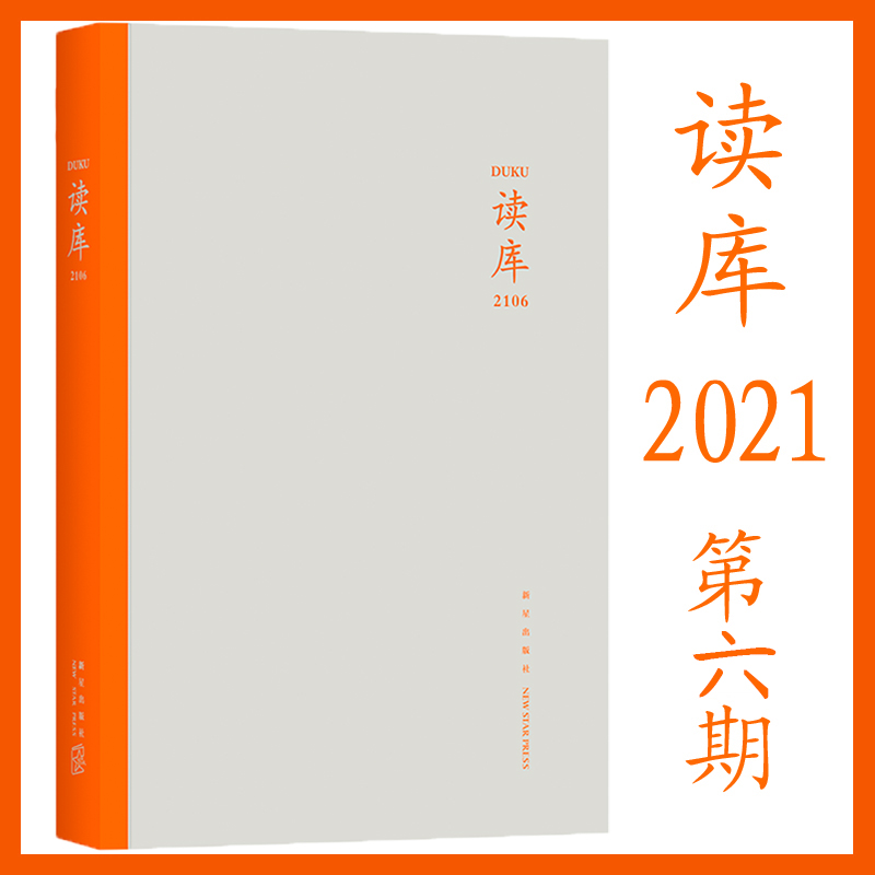 读库2106张立宪主编杨家旧事梅夫人与程夫人一课家猫名唤穆尔西先驱，建构主义及新工具帝王家莎剧中的性文学小说书籍-图3