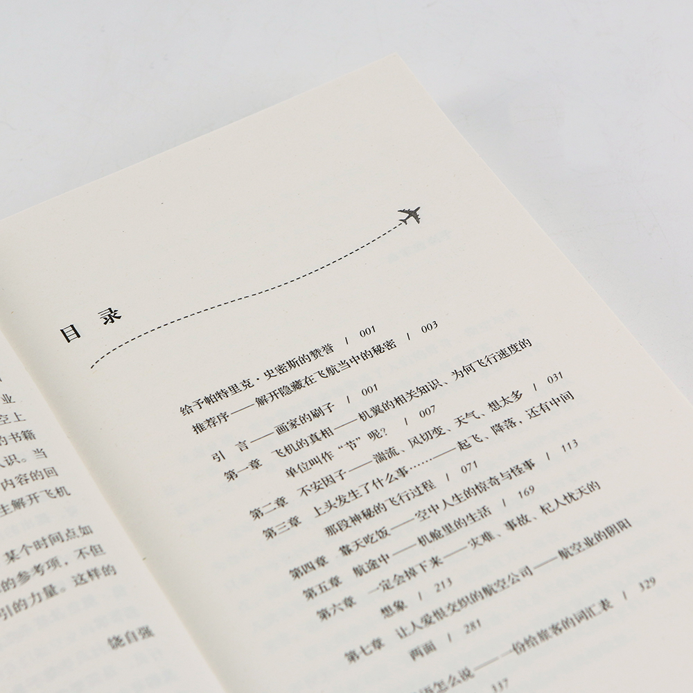 正版请教机长关于航空旅行你应该知道的事飞机飞行常识座位选择航空科普书籍飞行不止的机长为你剥开航空旅行背后的秘密博库-图2
