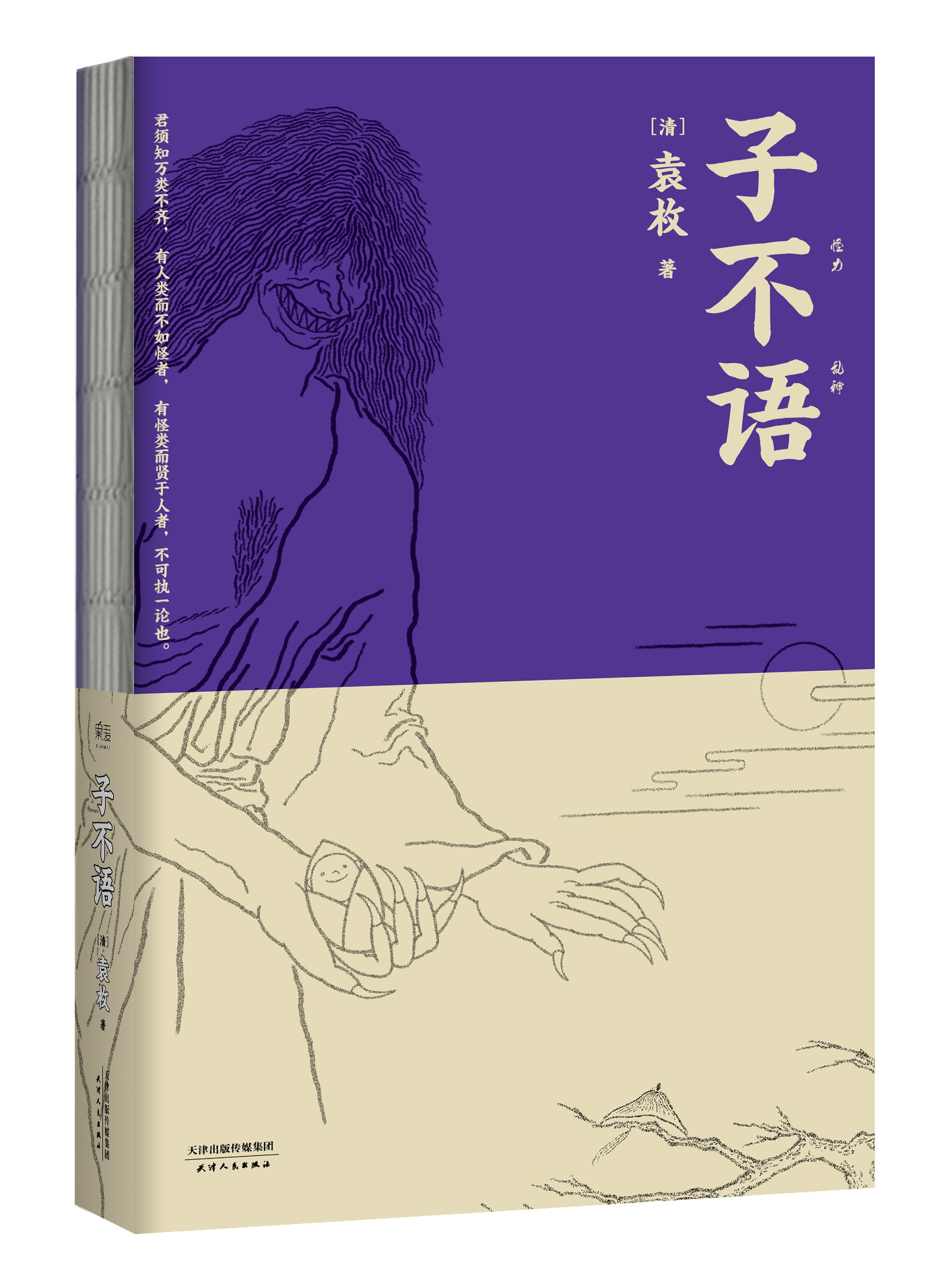 子不语袁枚怪力乱神纯正的东方鬼怪故事集原创鬼怪插图集历代版本之长全新点校本古典文学书籍新华正版_虎窝淘