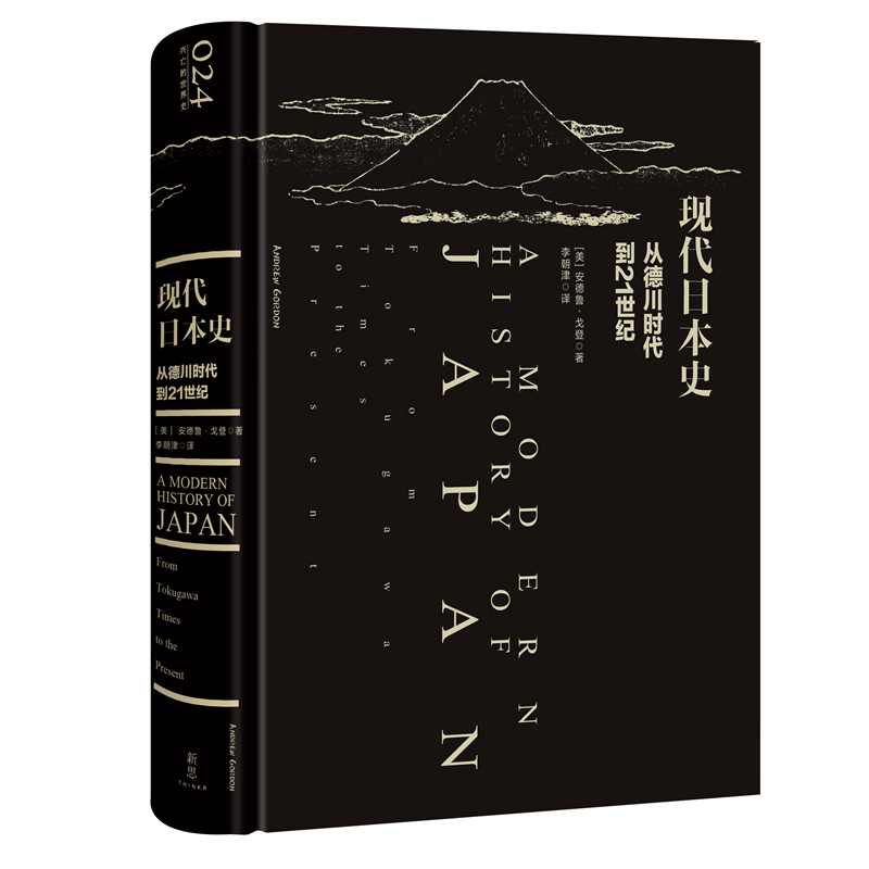 新华书店正版现代日本史(从德川时代到21世纪)(精)中信出版博库图书籍-图0