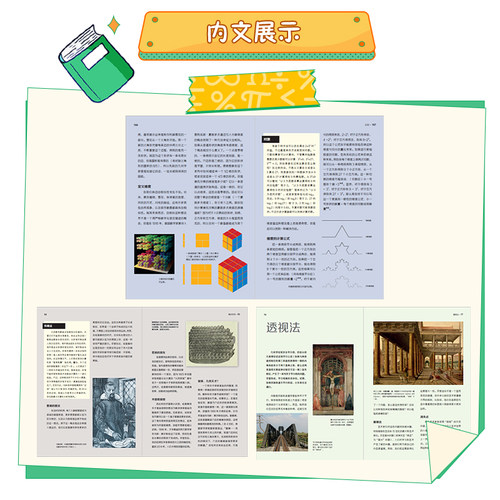 极简几何史 欢乐数学营 第十八届文津图书奖推荐图书 几何学 拓扑学 欢乐数学营 数学趣味史话 人民邮电出版社 新华书店 博库 - 图2