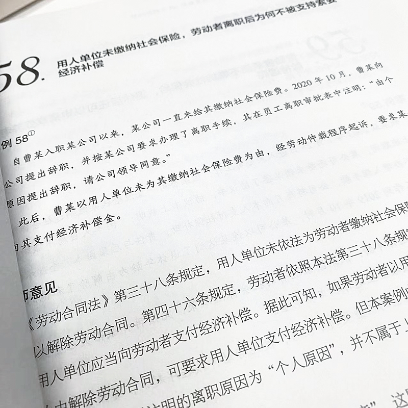 HR总是有办法 从入职到离职的101个纠纷巧解 个人解决劳动纠纷劳动法劳动仲裁维权 企业提高人力资 博库网 - 图3