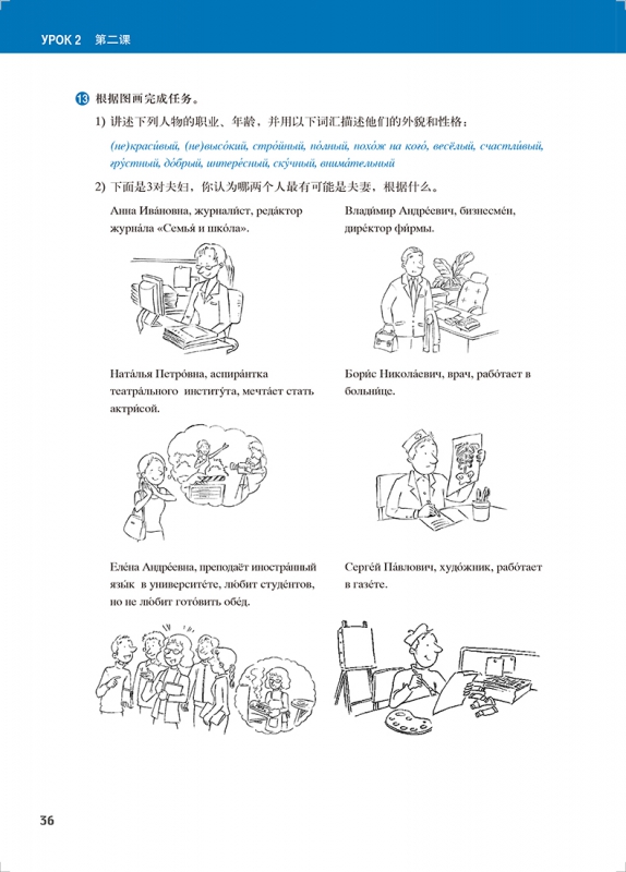 外研社正版 大学俄语2第二册学生用书新版 史铁强 俄语教程专业教材 俄语自学入门教材 零基础 书籍 俄语书 - 图3