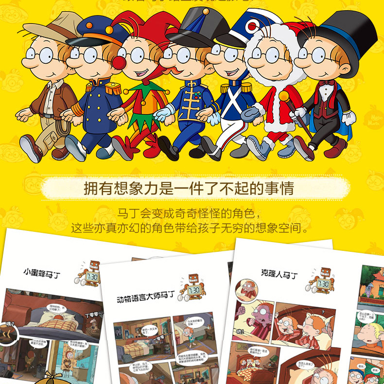 百变马丁漫画书全集17册精编版儿童图画故事书 6-8-10岁一二三年级课外书漫画连环画央视少儿频道经典动画马丁的早晨超级英雄变身-图2