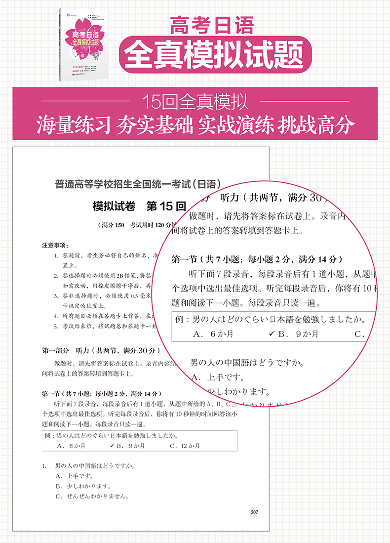 【官方正版】2021高考日语全真模拟试题高考日语模拟试题真题日语考试考前训练搭高考日语红蓝宝书高中通用跨科目华东理工大学-图0