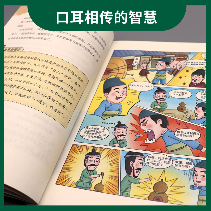 正版全2册漫画老人言+漫话了凡四训 儿童彩图版国学经典诵读书籍 - 图2