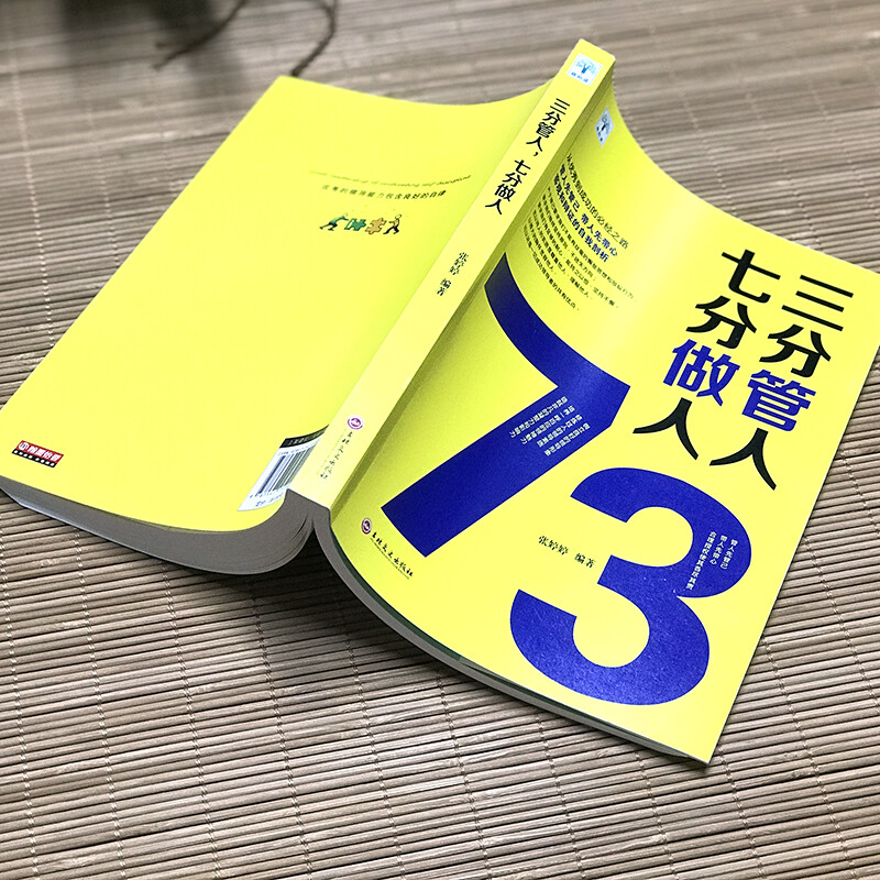 领导力书籍2册 七分做人三分管人管理方面的书籍企业管理学 - 图1