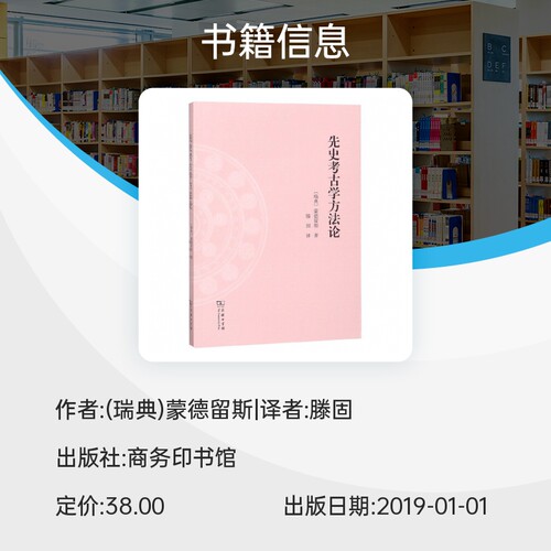 先史考古学方法论 博库网 - 图0
