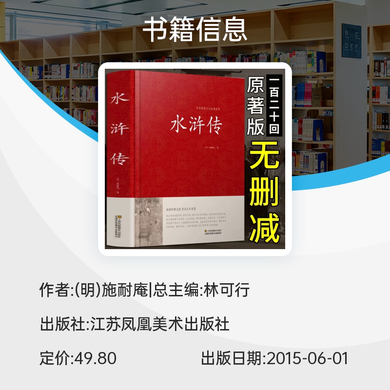 水浒传原著正版精装原版施耐庵四大名著包邮中国古典四大名著之水浒传施耐庵原著学生及成人版世博库网-图3