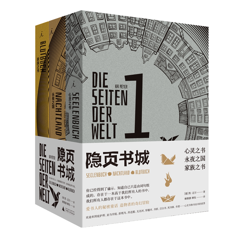 隐页书城 绵延一千页的格林童话 后哈利·波特时代的奇幻经典 如果还有人不相信书籍的魔力 那一定是因为他还没有读过隐页书城
