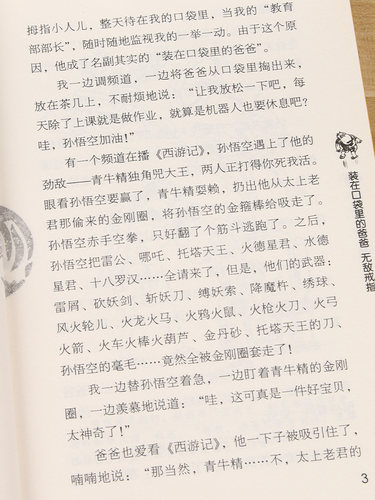 【官方正版】装在口袋里的爸爸第四辑全套7册杨鹏系列的书9-12岁小学生三四五年级课外书必读阅读书籍儿童文学科幻校园小说读物 - 图2
