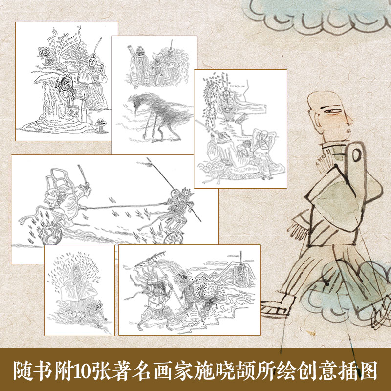 附创意插画】太白金星有点烦 马伯庸历史短小说见微系列口碑新作 - 图0