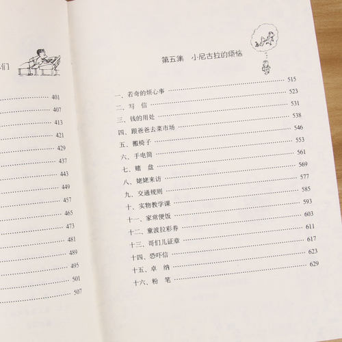 小淘气尼古拉的故事(典藏版) 淘气包一二三四五六年级小学生课外读物 7-12-15岁中国儿童文学幼儿少儿幽默故事读物书籍 正版 - 图1