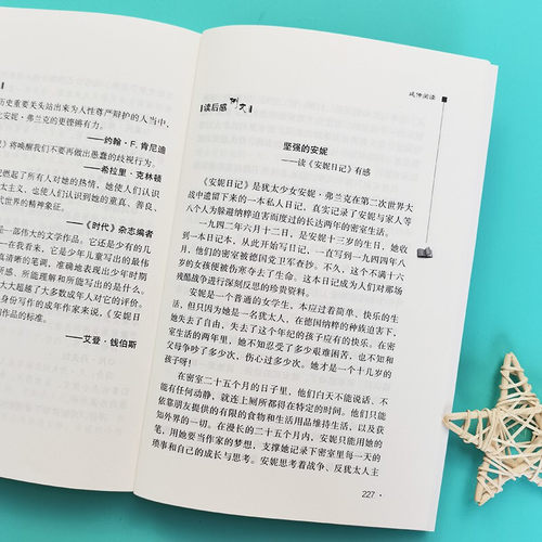 安妮日记 安妮的日记原著正版 三四年级必读的课外书非英文版老师推荐上下册书目9-12儿童文学故事 小学生课外阅读书籍经典读物 - 图2