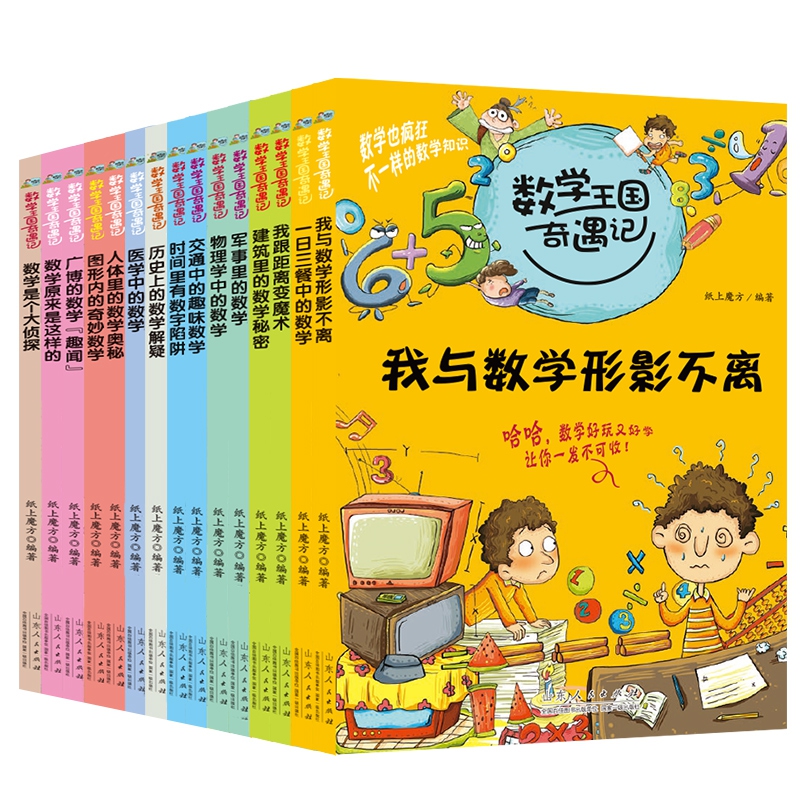 全套15册数学王国奇遇记思维训练趣味数学故事书数学启蒙儿童书籍6-12岁小学生课外阅读书籍老师一二三四五年级课外书必读-图3