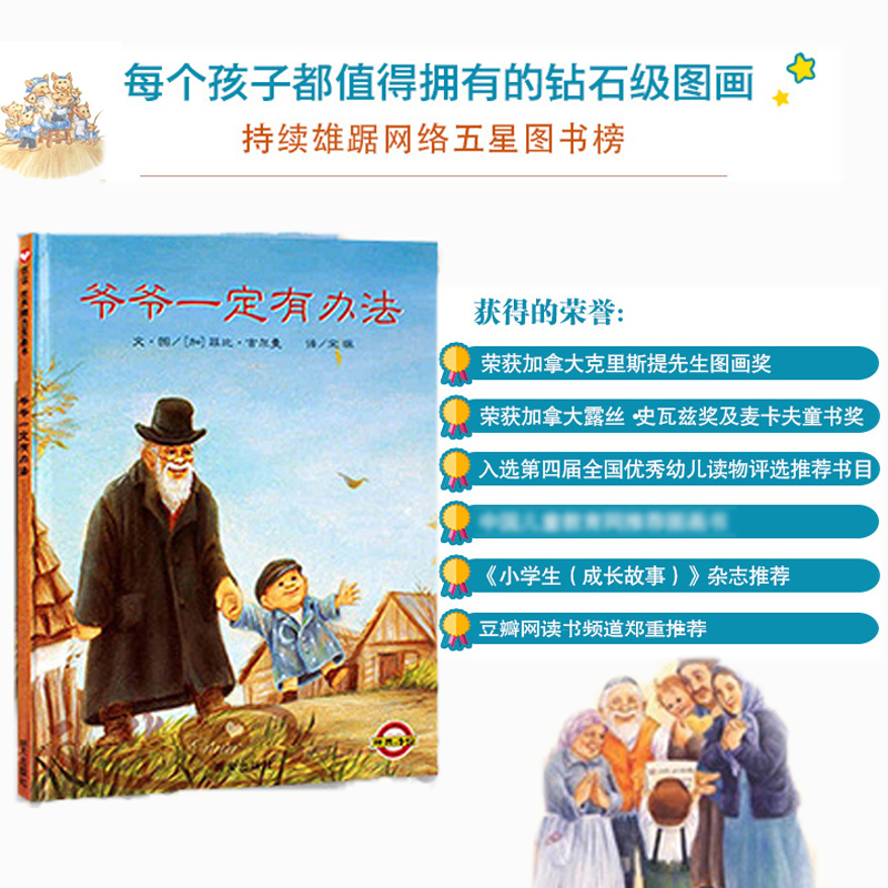 爷爷一定有办法童话故事彩图画精装硬皮壳绘本2-3-4-6-8周岁非注音版一二年级儿童绘本幼儿园老师 早教启蒙书籍亲子睡前阅读物高清大图