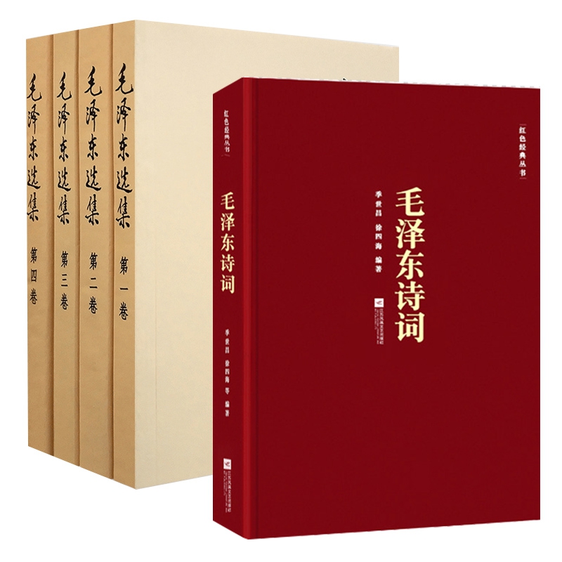 毛泽东选集全套全集+毛泽东诗词 毛选典藏版全卷四册1234正版 论持久战矛盾论实践论 新华正版 - 图3