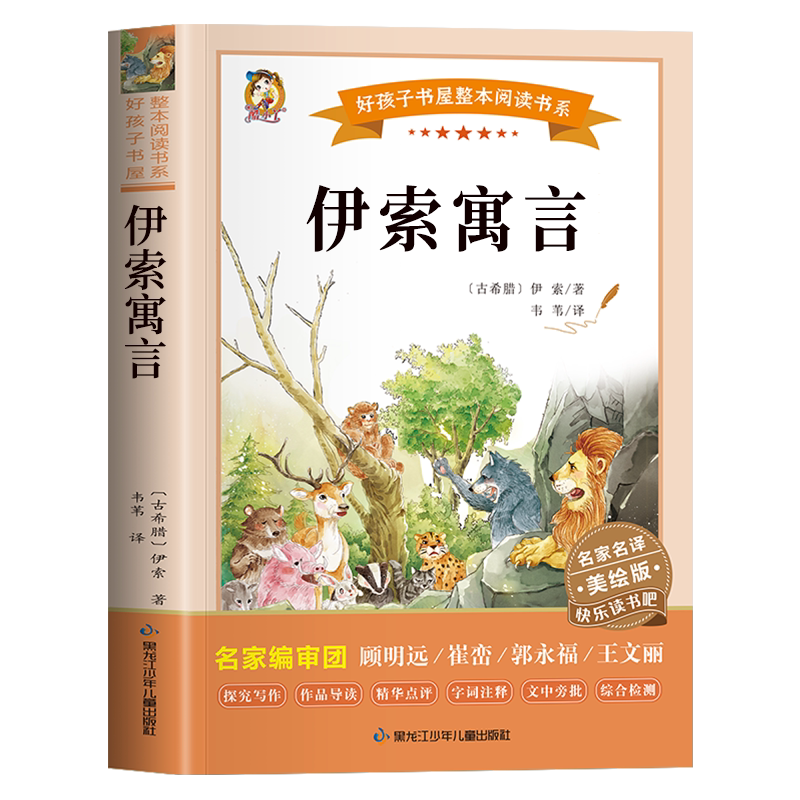 全套4册中国古代寓言故事快乐读书吧三年级下册必的读课外书老师推荐正版伊索寓言和中国古代寓言故事克雷洛夫拉封丹寓言预言人教_虎窝淘