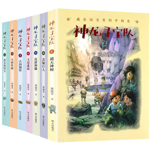 神龙寻宝队全套7册藏在国宝里的中国史 通天神树青铜巨人消失的国宝玉琮迷踪儿童文学谷清平著小学生课外书历史阅读书籍四五六年级 - 图0
