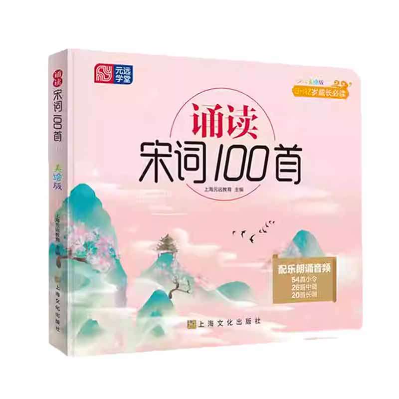 早教儿歌100首诵读唐诗宋词300首 点读版 02-3-5-6周岁童谣有声伴读注音彩图幼儿园绘本传统文化国学经典语言启蒙智力发展胎教书籍,淘宝优惠券,粉丝福利购,淘宝优惠卷