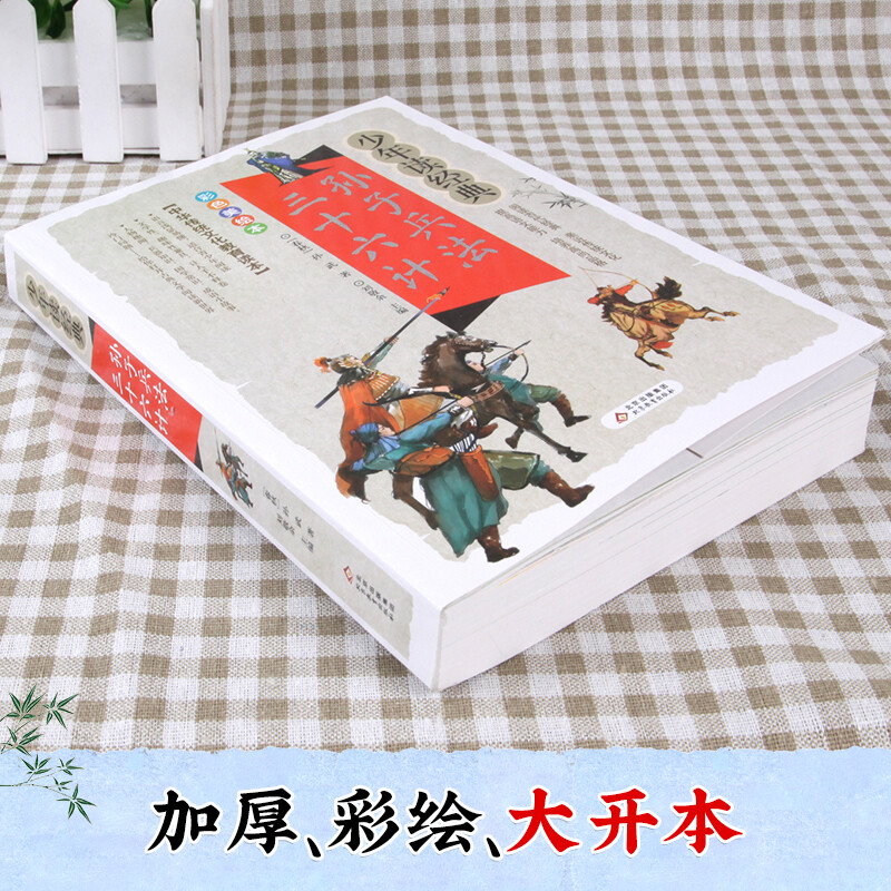 孙子兵法三十六计/少年读经典青少年版正版国学经典启蒙书籍8-10-12岁三四五六年级课外阅读书籍儿童读物中小学生文学名著书目-图2