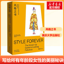 Style Book written to women of all ages Inn Elison Walsh The women Self-promoted Growth Taste Aesthetic Recommendation Books Fashion Culture books Xinhua Bookstore is on the map