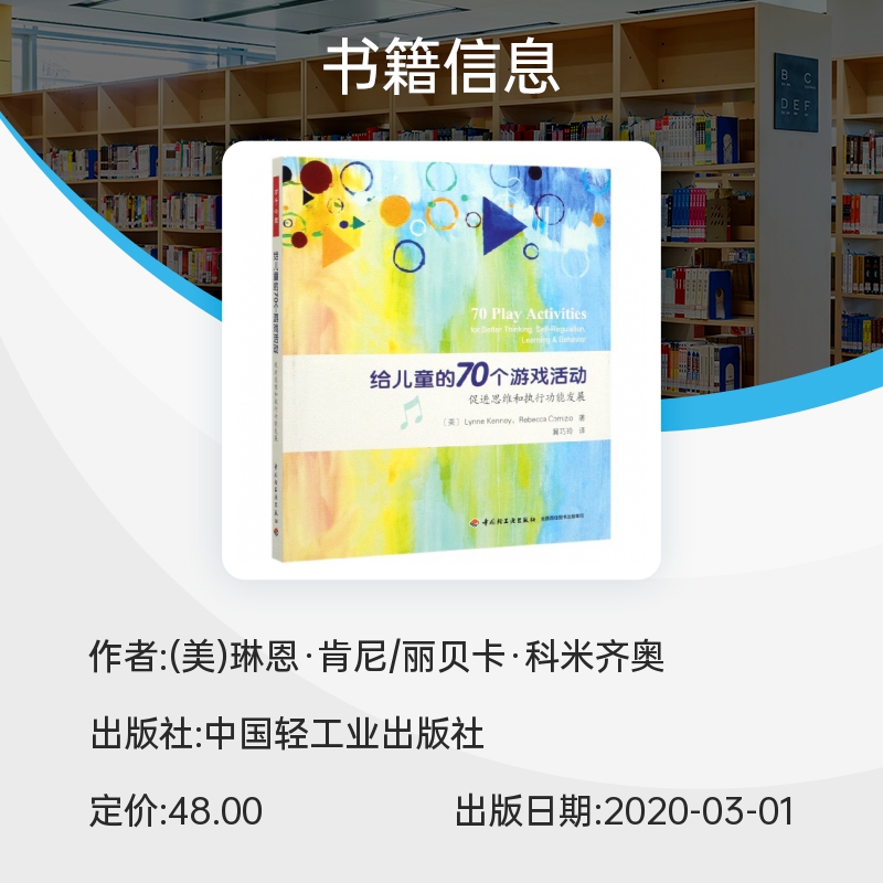 万千心理 给儿童的70个游戏活动 促进思维和能发展 儿童心理学咨询籍 提高儿童青少年注意力计划能力能和情绪管理能力