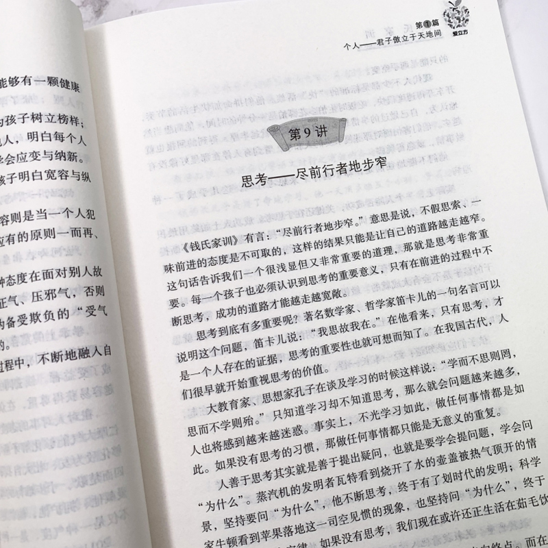 正版 钱氏家训新解 接地气的中国传统家风家训 中华 传统文化传承 好妈妈胜过好老师好家规胜过好妈妈 颜氏朱子曾国藩家训 - 图2