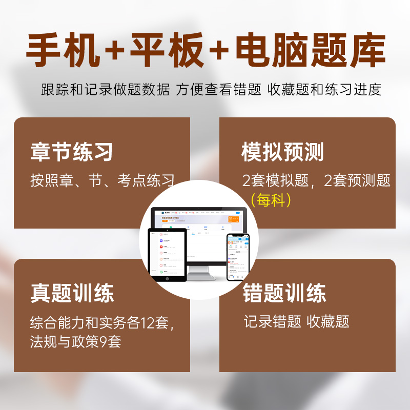 未来教育社会工作者中级2024年官方教材全套考试书社区职业水平实务综合能力法规与政策历年真题试卷助理社工师全国证资料题库正版-图1