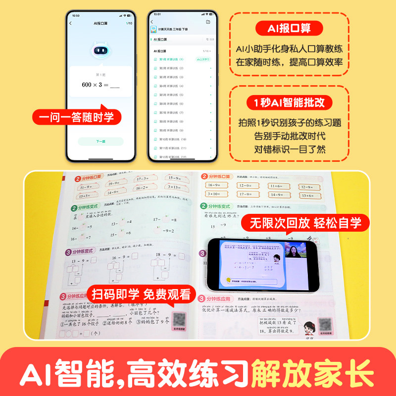 2026作业帮黄冈计算天天练一年级二年级三年级四五六下册上册小学数学思维训练同步练习题册速算口算天天练易错题典型好题智能批改