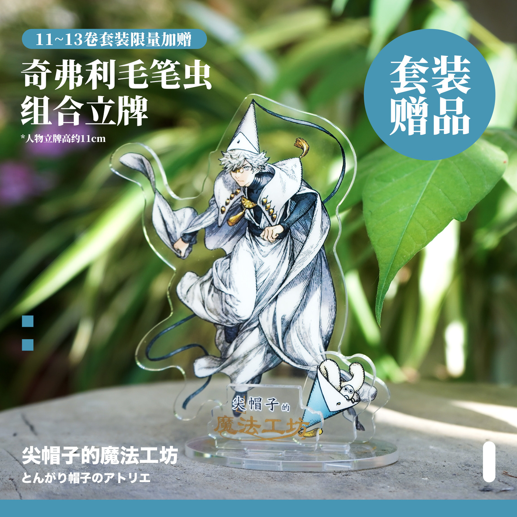 【首刷立牌+PVC透卡+贴纸】尖帽子的魔法工坊11-13册全套 奇幻漫画新王道日漫B站动画二次元魔法少女漫画书籍 新星出版社 博库网,淘宝优惠券,粉丝福利购,淘宝优惠卷