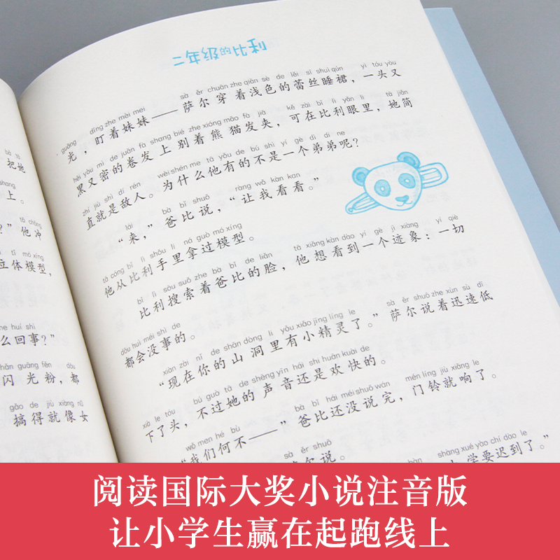 二年级的比利注音版小小长青藤大奖小说书系小学生必读课外书阅读书籍老师儿童文学读物8一10岁以上适合拼音故事书-图3