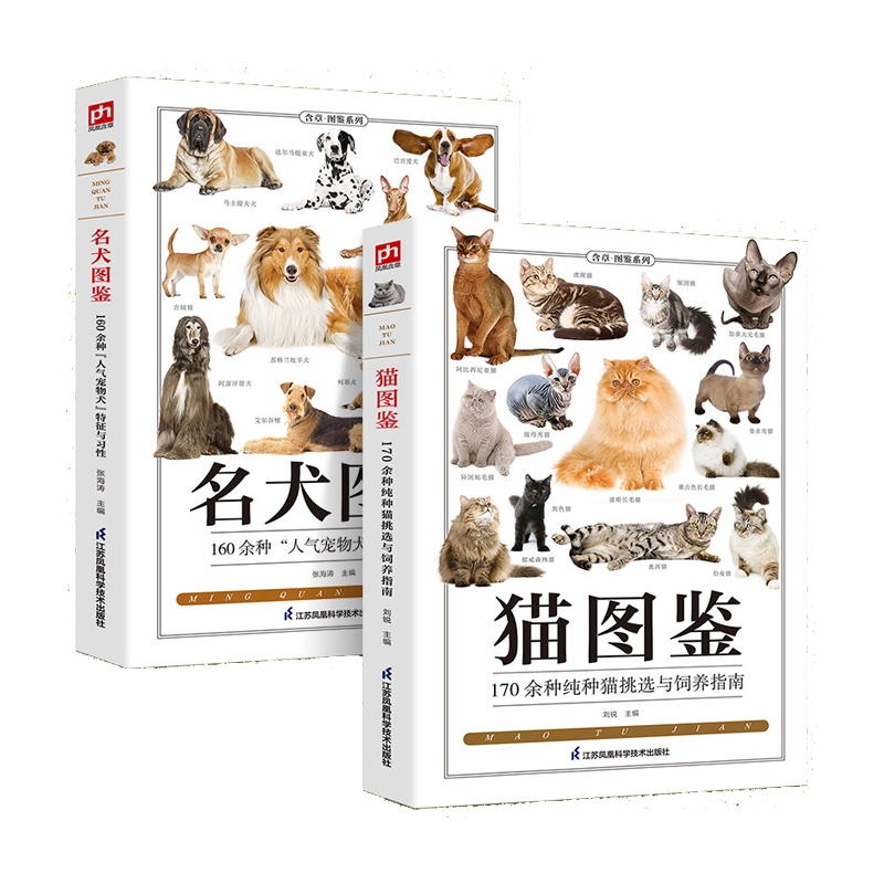 2册猫图鉴+名犬图鉴狗狗训练教程狗狗品种大全名犬图鉴纯种猫挑选与饲养宠物习性动物科百科普爱好者动物养猫养狗实用指南书籍-图1