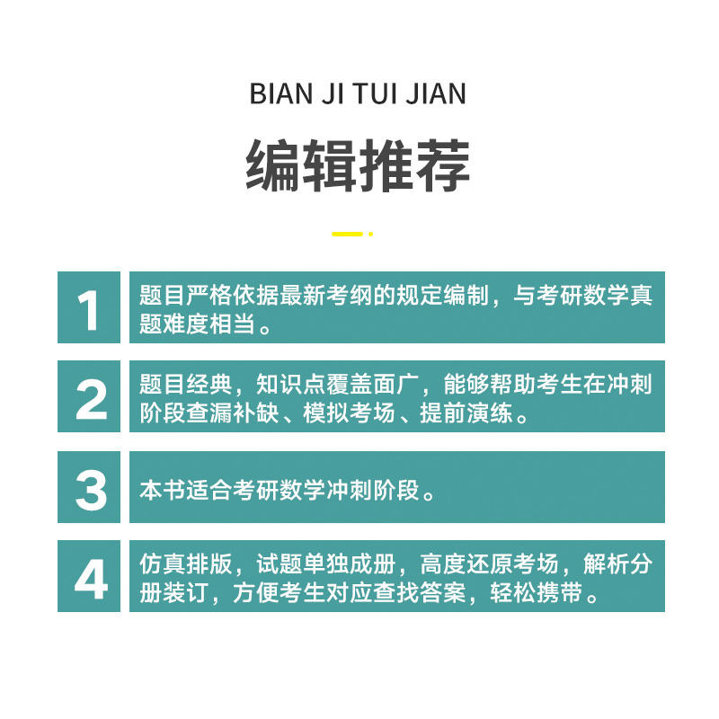 2024新文道考研数学 张同斌预测4套卷数学一二三考研数学模拟卷预测四套卷新大纲版斌叔4套卷冲刺模拟卷搭李林6+4套卷张同斌四套卷 - 图1