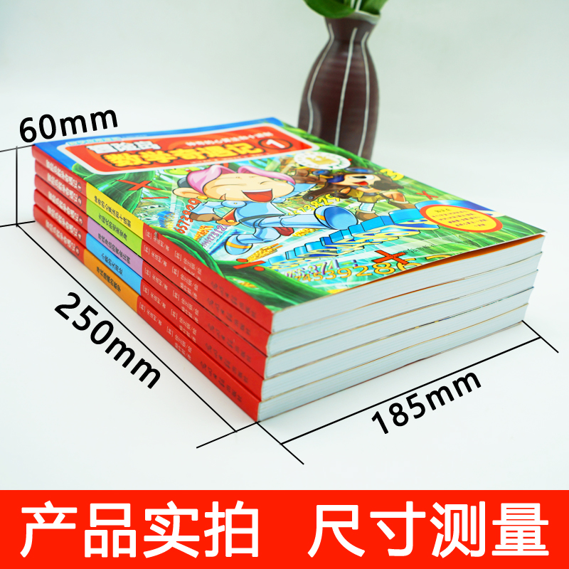 大全集65本冒险岛数学奇遇记61-65册全套轻松有趣数学漫画故事书6-8-1012岁小学生一二三四五年级数学知识点课外教辅导书儿童绘本-图2