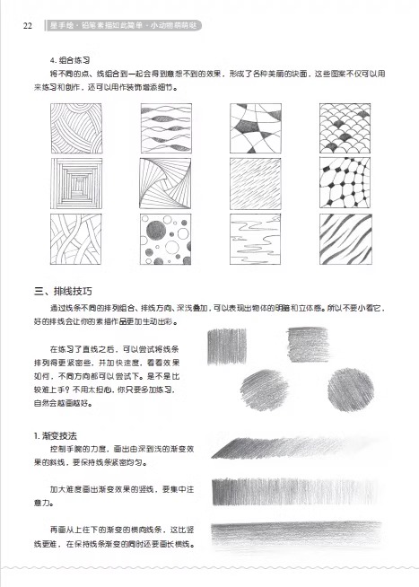 铅笔素描如此简单-小动物萌萌哒素描零基础植物动物风景人物素描速写美术绘画入门基础使用教程新手初学者自学素描书入门教材-图1