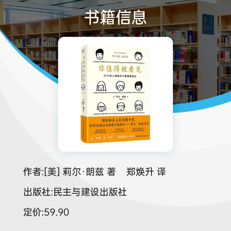 你值得被看见：80%的人都输在不敢勇敢表达 博库网  莉尔·朗兹 著 人际沟通专家 职场沟通学交流成长 从社恐到社牛 - 图2